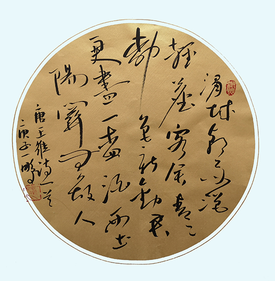 申秀明作品7 王维《渭城曲》